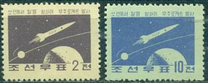 КНДР, 1959, Лунный Зонд, 2 марки